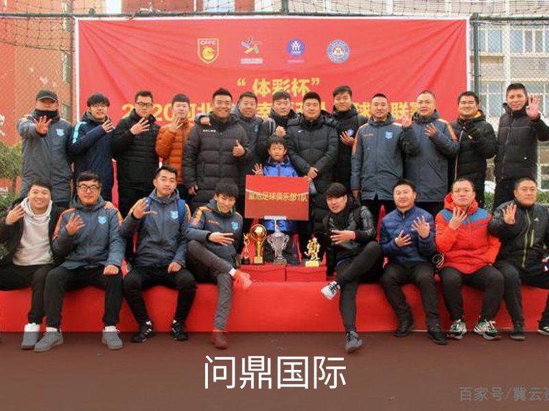 关于问鼎国际
